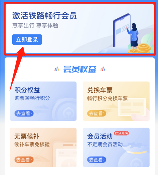12306中积分如何兑换车票?12306中积分免费兑换车票的方法截图
