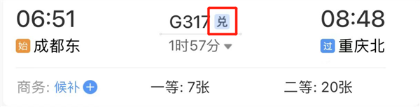 12306中积分如何兑换车票?12306中积分免费兑换车票的方法截图