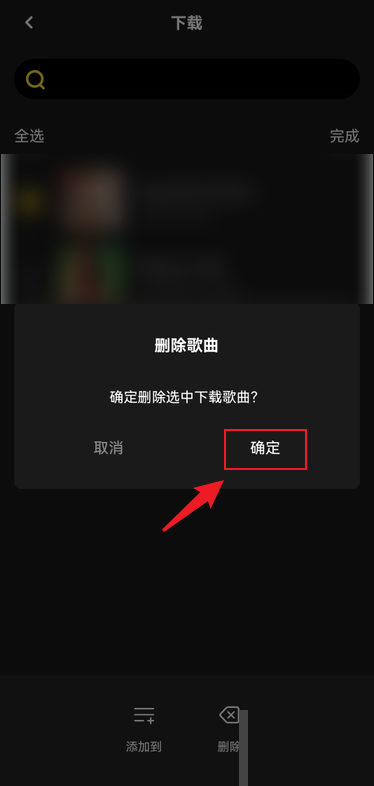 moo音乐怎么删除下载歌曲?moo音乐删除下载歌曲方法截图