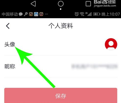 央视频怎么改头像?央视频改头像的操作方法截图