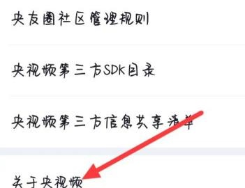 央视频在哪查看关于央视频条例?央视频查看关于央视频条例的方法截图