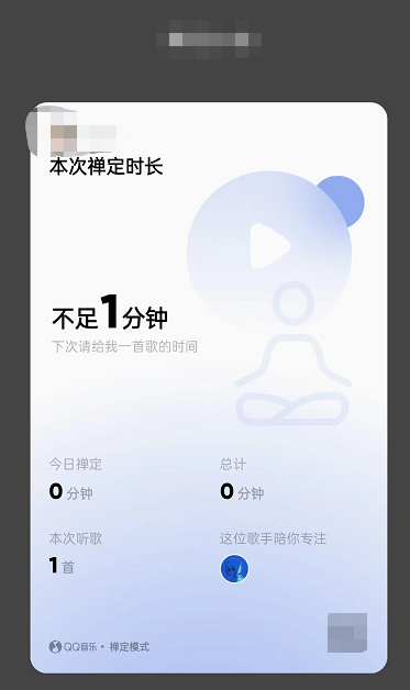 QQ音乐怎么设置禅定模式?QQ音乐设置禅定模式教程截图