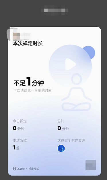 QQ音乐怎么设置禅定模式？QQ音乐设置禅定模式教程截图