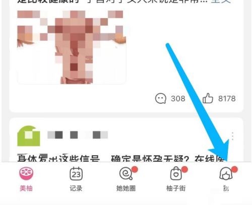 美柚怎么更换头像?美柚更换头像教程截图