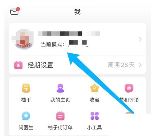 美柚怎么更换头像?美柚更换头像教程截图