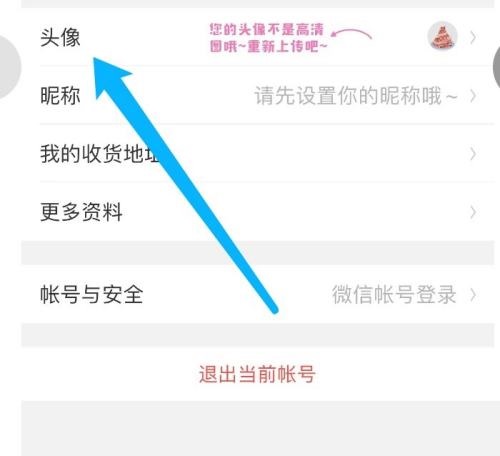 美柚怎么更换头像?美柚更换头像教程截图