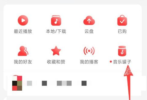 网易云音乐怎样查看音乐罐子?网易云音乐查看音乐罐子的方法截图