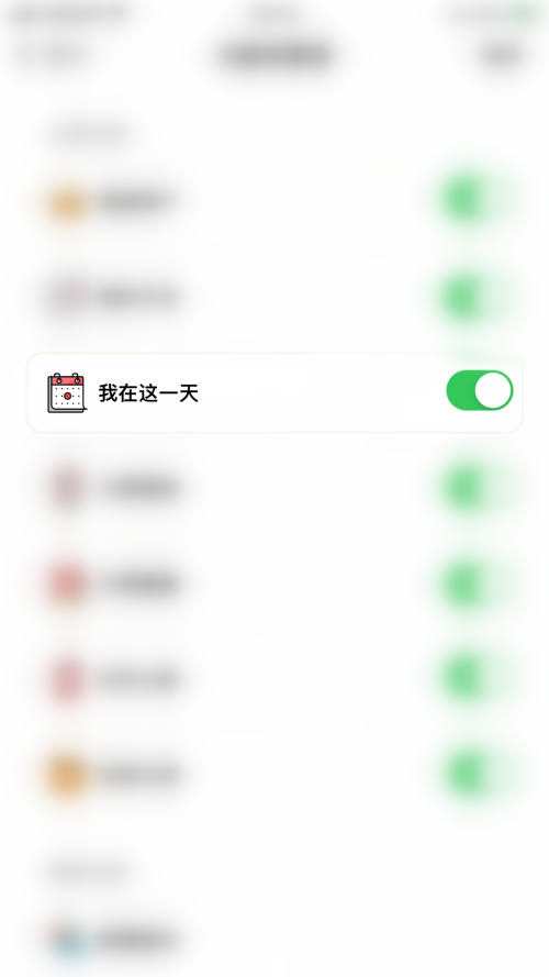 小日常怎么开启我在这一天?小日常开启我在这一天教程截图