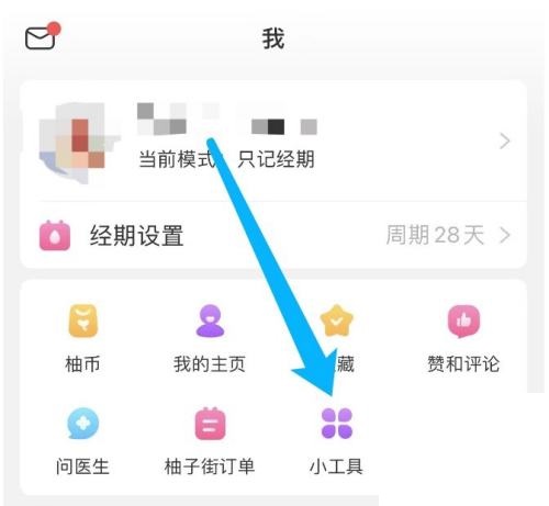 美柚怎么设置提醒闹钟?美柚设置提醒闹钟教程截图