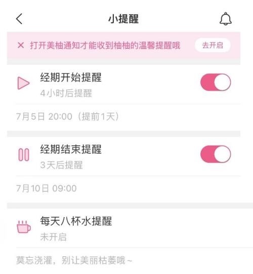 美柚怎么设置提醒闹钟?美柚设置提醒闹钟教程截图