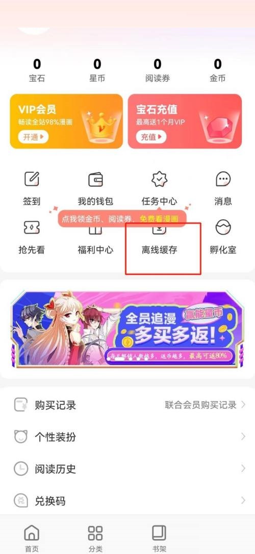 飒漫画在哪里查看下载的漫画?飒漫画查看下载的漫画教程截图