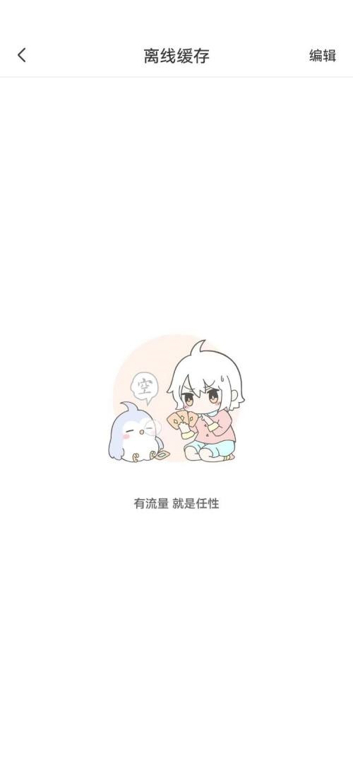 飒漫画在哪里查看下载的漫画?飒漫画查看下载的漫画教程截图