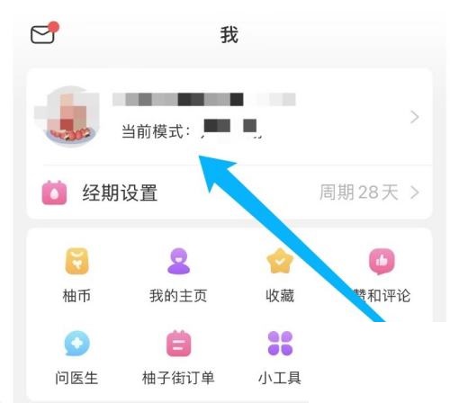 美柚怎么完善个人资料?美柚完善个人资料教程截图