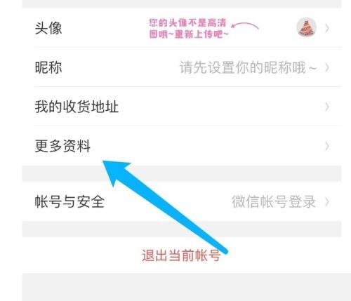 美柚怎么完善个人资料?美柚完善个人资料教程截图