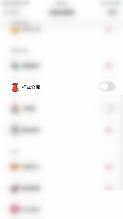 小日常怎么开启样式仓库?小日常开启样式仓库教程截图
