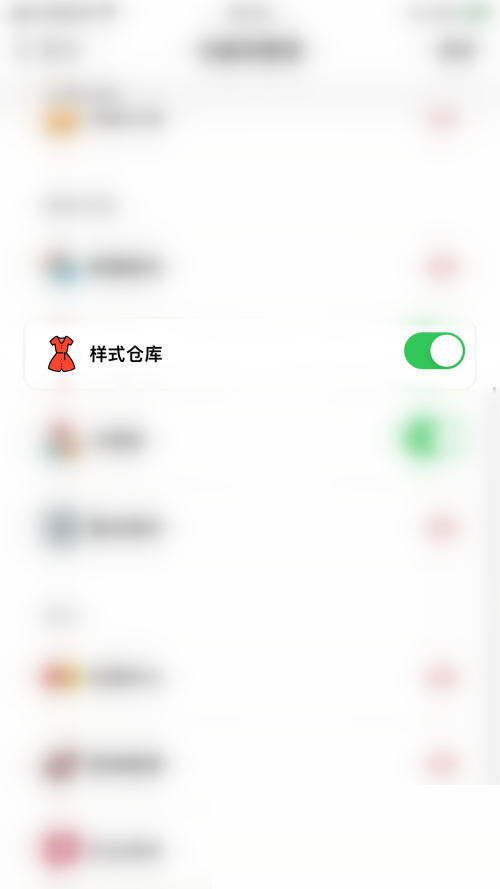 小日常怎么开启样式仓库?小日常开启样式仓库教程截图