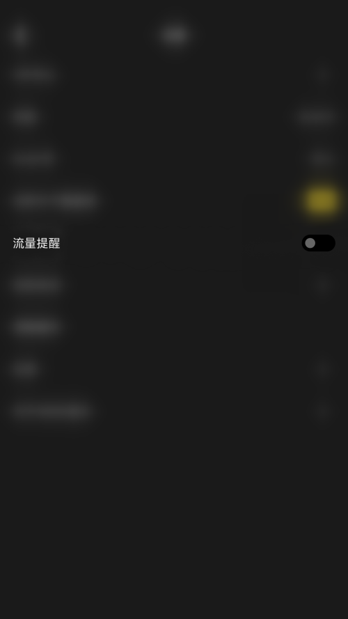 moo音乐怎么关闭流量提醒?moo音乐关闭流量提醒方法截图