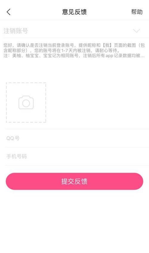 美柚怎么注销账户?美柚注销账户教程截图