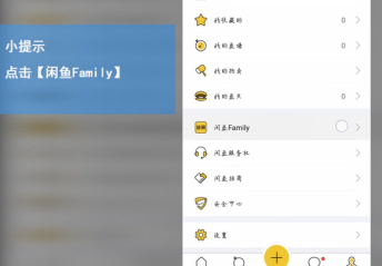 闲鱼中如何使用Family?闲鱼中使用Family的方法截图
