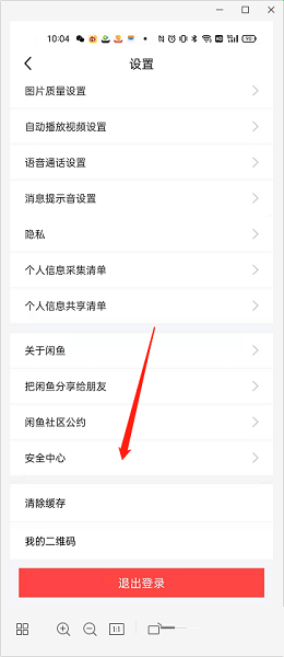 闲鱼如何查看闲鱼值?闲鱼查看闲鱼值的方法截图