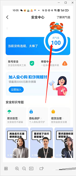 闲鱼如何查看闲鱼值?闲鱼查看闲鱼值的方法截图