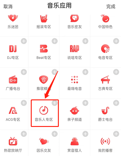 网易云音乐怎么寻找音乐人?网易云音乐寻找音乐人教程截图
