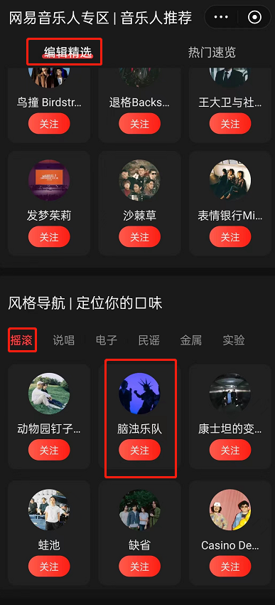 网易云音乐怎么寻找音乐人?网易云音乐寻找音乐人教程截图