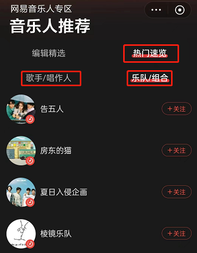 网易云音乐怎么寻找音乐人?网易云音乐寻找音乐人教程截图