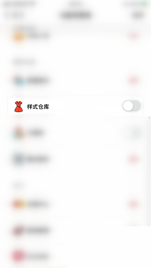 小日常怎么关闭样式仓库?小日常关闭样式仓库教程截图