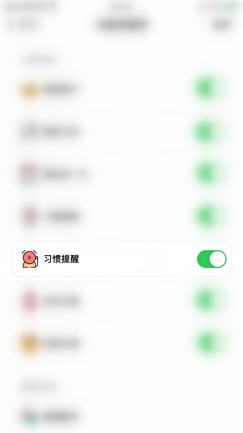 小日常怎么开启习惯提醒?小日常开启习惯提醒教程截图