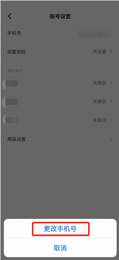 住小帮怎么更改手机号?住小帮更改手机号教程截图