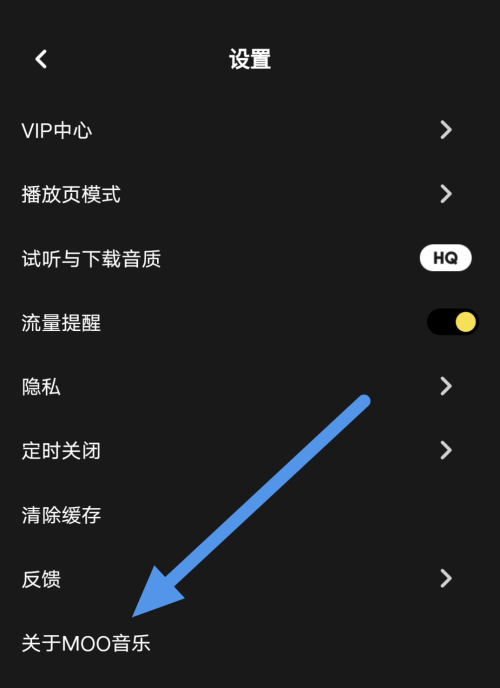 moo音乐怎么进行软件内更新？moo音乐进行软件内更新教程截图