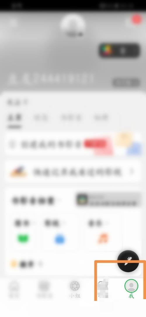 豆瓣怎么创建我的音乐?豆瓣创建我的音乐教程截图