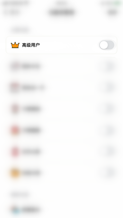 小日常怎么开启高级用户?小日常开启高级用户教程截图