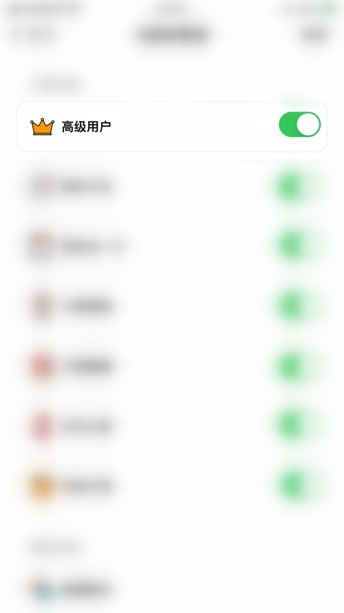 小日常怎么开启高级用户?小日常开启高级用户教程截图