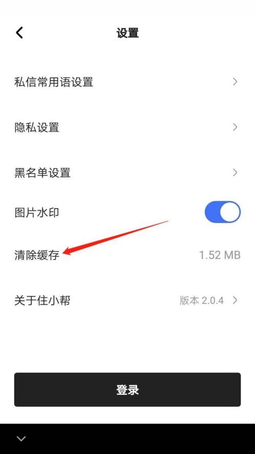 住小帮怎么清除缓存?住小帮清除缓存教程截图