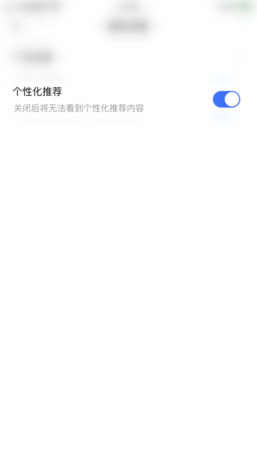 住小帮怎么开启个性化推荐?住小帮开启个性化推荐教程截图