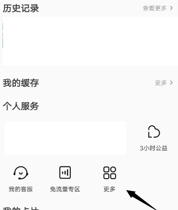 优酷如何设置小小优酷?优酷设置小小优酷的方法