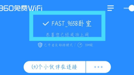 360免费WiFi怎么测速?360免费WiFi测速的方法截图