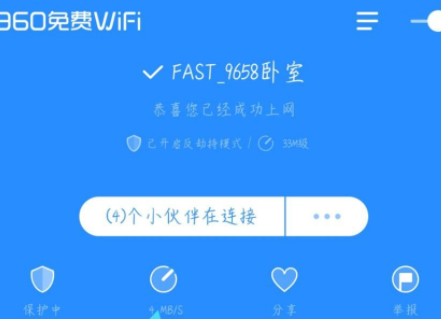 360免费WiFi怎么测速?360免费WiFi测速的方法截图