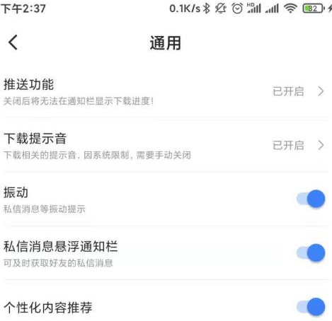 迅雷如何关闭消息推送?迅雷关闭消息推送的方法截图