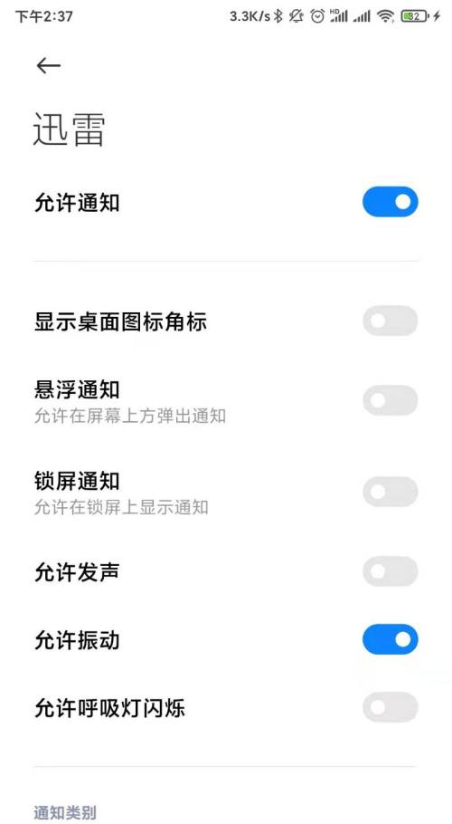 迅雷如何关闭消息推送?迅雷关闭消息推送的方法截图