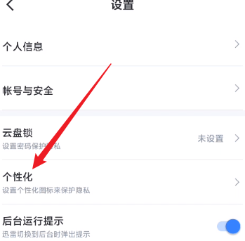 迅雷如何更换桌面迅雷图标?迅雷更换桌面迅雷图标的方法截图