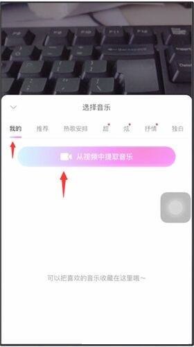一甜相机怎么上传本地音乐?一甜相机上传本地音乐方法截图