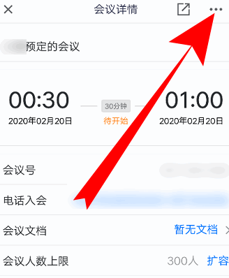 腾讯会议如何改会议信息?腾讯会议改会议信息的方法截图