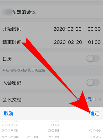 腾讯会议如何改会议信息?腾讯会议改会议信息的方法截图