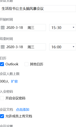 腾讯会议如何创建一个会议?腾讯会议创建一个会议的方法截图