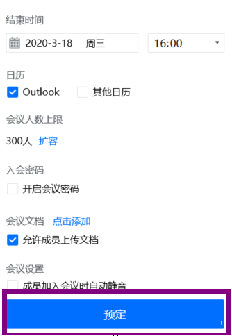 腾讯会议如何创建一个会议?腾讯会议创建一个会议的方法截图