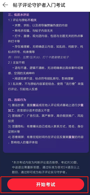 网易云音乐怎么申请成为守护者?网易云音乐申请成为守护者教程截图
