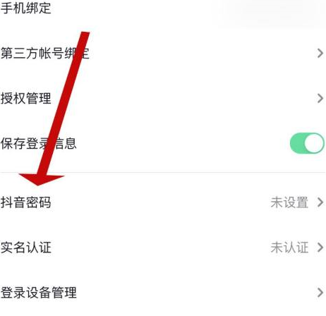 抖音如何找到抖音密码?抖音找到抖音密码的方法截图